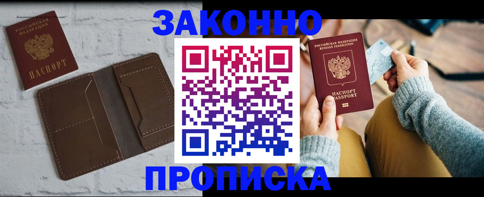 временная регистрация гарантия в Аше